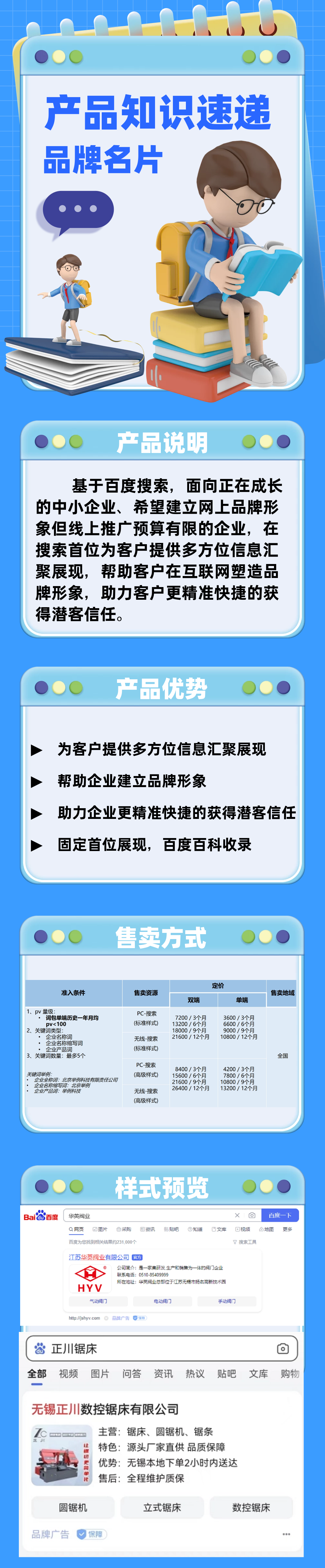 無(wú)錫百度公司,無(wú)錫百度推廣,無(wú)錫百度愛(ài)采購(gòu),無(wú)錫百度競(jìng)價(jià)開(kāi)戶,無(wú)錫百度正規(guī)代理商,無(wú)錫江陰宜興百度